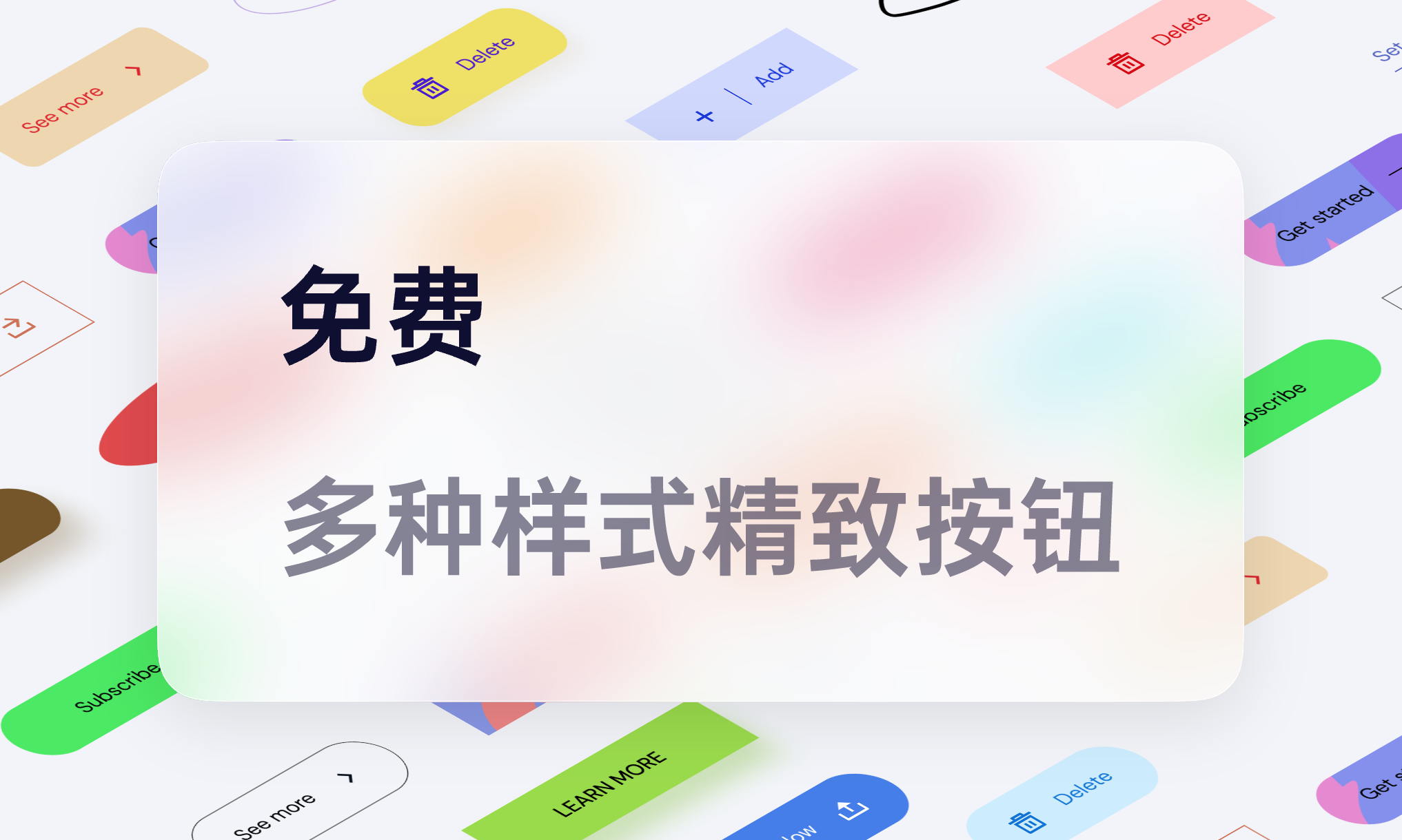 免费的多种样式精致按钮